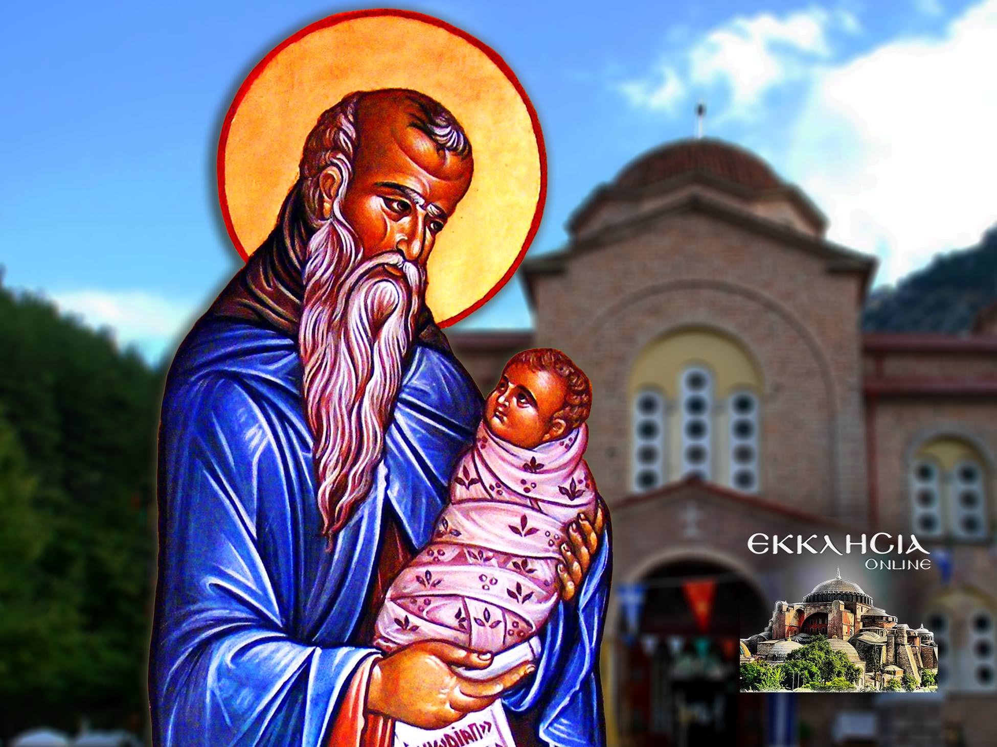 ΑΓΙΟΣ ΣΤΥΛΙΑΝΟΣ «ΤΑ ΥΛΙΚΑ ΑΓΑΘΑ ΕΙΝΑΙ ΜΙΑ ΒΑΡΕΙΑ ΑΓΚΥΡΑ»